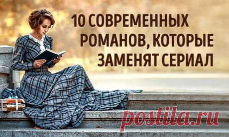 10 захватывающих книг, которые легко заменят сериал