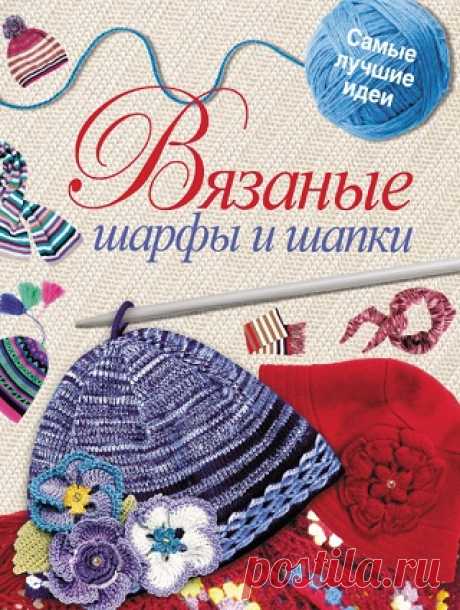 Вязаные шарфы и шапки 2011