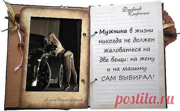Страсть.