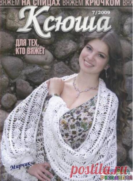 Ксюша 2009-07 - Ксюша - Журналы по рукоделию - Страна рукоделия