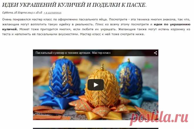 Идеи украшений куличей и поделки к Пасхе.