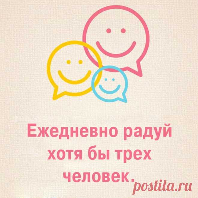 Советы для счастливой жизни