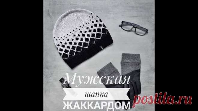 Мужская шапка спицами Сегодня мы будем вязать мужскую шапку спицами жаккардом без протяжек из двух цветов Вязала на объем головы 60 см из пряжи BBB Premiere 125 м в 50 гр. Ушло ка...