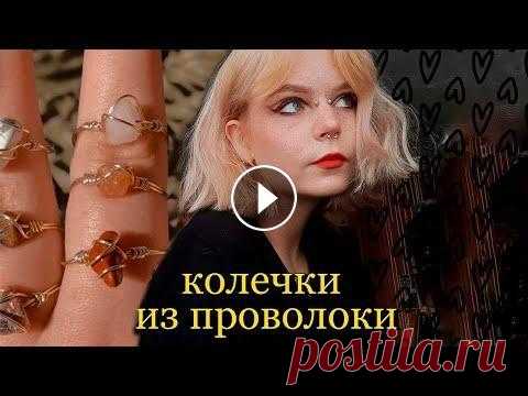 делаю колечки из проволоки. вербена мой инстаграм - белые камни - фиолетовые -...