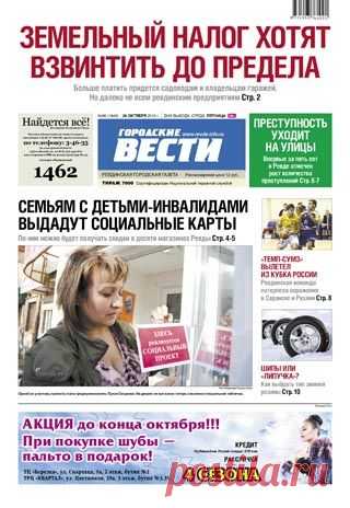 Свежий номер «Городских вестей» | Ревда-инфо.ру