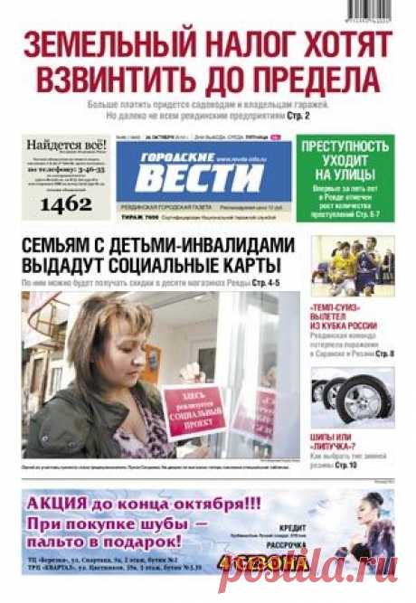 Свежий номер «Городских вестей» | Ревда-инфо.ру