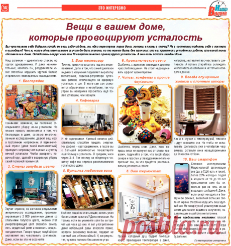 Вещи в вашем доме, которые провоцируют усталость