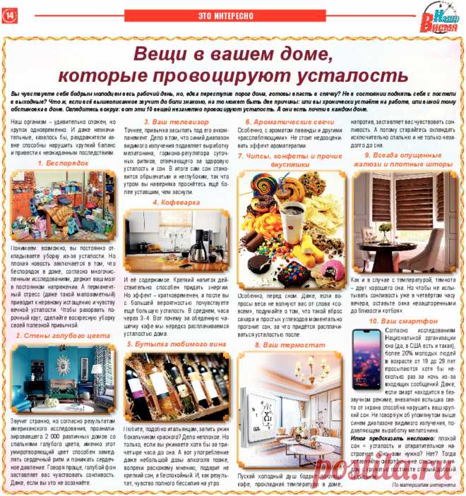 Вещи в вашем доме, которые провоцируют усталость