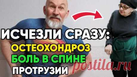 Боль в спине ушла сразу. Холка и сутулость просто исчезли навсегда | Геннадий Лянго | Дзен