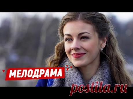 ОБАЛДЕННЫЙ ФИЛЬМ ПОМОЖЕТ РАССЛАБИТЬСЯ - Дочь за отца - Русские мелодрамы новинки