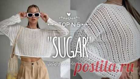 ВЯЖЕМ ТОП N 5 🌸 НЕДЕЛЯ ТРЕНДОВЫХ ТОПОВ: TOP "Sugar" TUTORIAL 🌸 МАСТЕР-КЛАСС!!! | Nataly Masters | Дзен