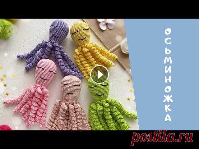 Осьминог крючком, мастер класс | Осьминожки для недоношенных детей Осьминог крючком, мастер класс | Осьминожки для недоношенных детей Крючок 2 мм, пряжа Alize Bella. Из одного мотка У МЕНЯ получается 2 осьминога. КУПИ...