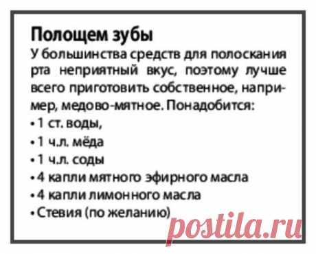 Полощем зубы