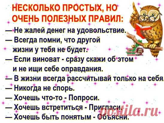 Полезные правила