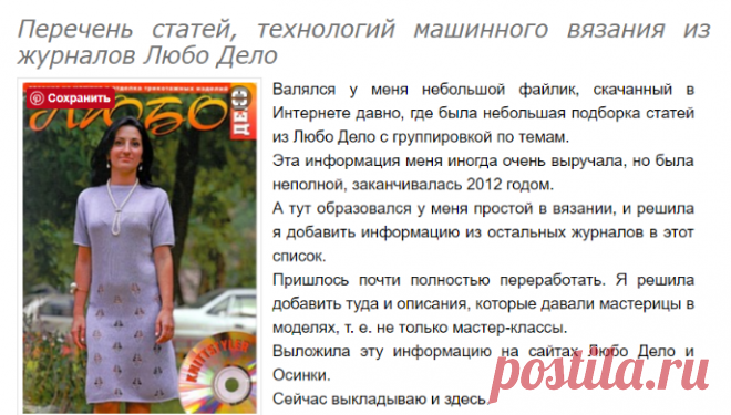 Перечень статей ЛЮБО ДЕЛО