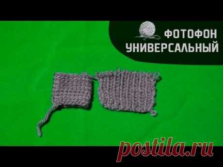 Универсальный фотофон! Хромакей в домашних условиях