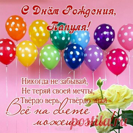 Открытки папе с Днем Рождения, скачать бесплатно (100 штук)
