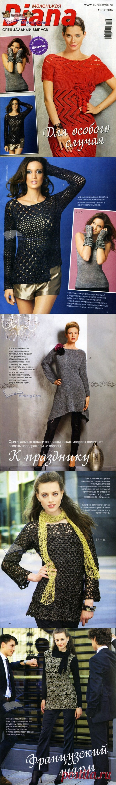 Альбом «Маленькая Diana. Спецвыпуск 11-12 / 2015. Для особого случая». / Обсуждение на LiveInternet - Российский Сервис Онлайн-Дневников