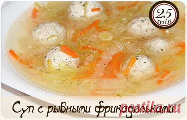 Лёгкий  с рыбными фрикадельками.