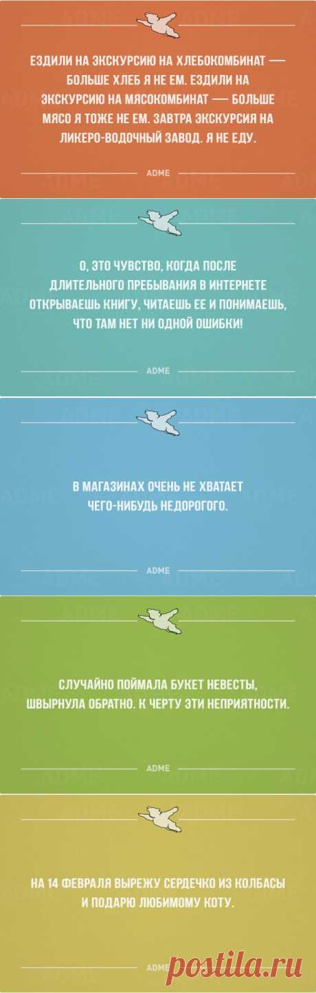 22 открытки о жизни, которая не перестает нас удивлять