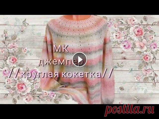#вязание#круглаякокетка   МК джемпер"ЛОТОС" Добрый день!!!! Джемпер "ЛОТОС" связан на размер 52-54 Пряжа NAKO Mohair Delicate Color Flow цвет 28091 состав 40%мохер,60%акрил 100/500м,ра...