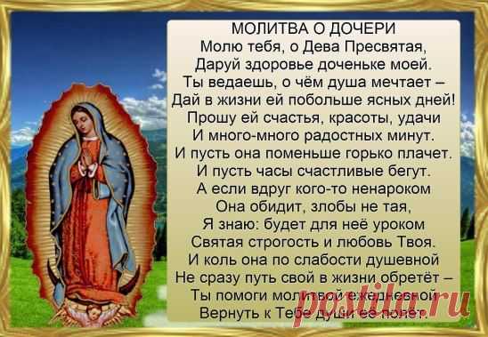 МОЛИТВА О ДОЧЕРИ...