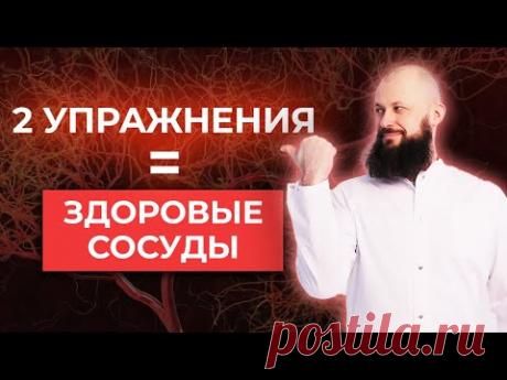 Укрепляем сосуды на долгие годы! / Как укрепить сосуды без лекарств?