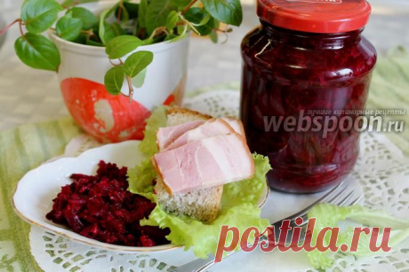Салат из свёклы с хреном на зиму