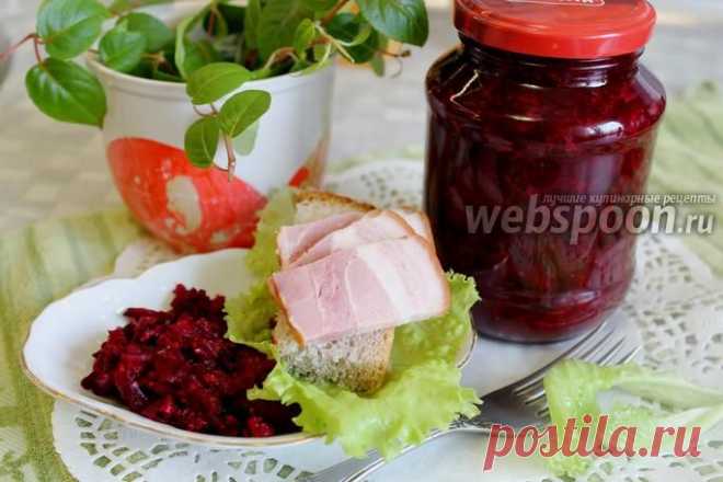 Салат из свёклы с хреном на зиму