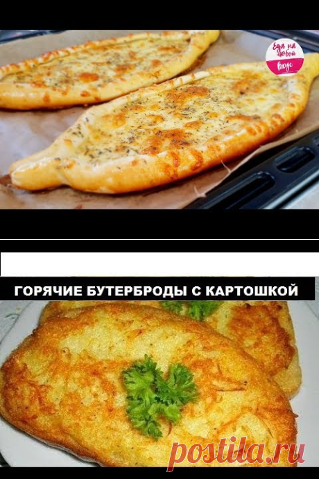 Не успевают Остыть – съедаются Мигом, так что готовьте Больше Пиде! - YouTube