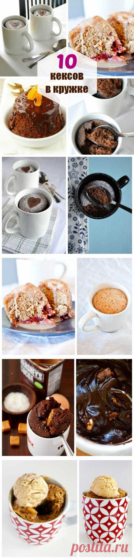 Кекс в микроволновке за 2 минуты: 10 лёгких рецептов кексов в кружке | «Купи батон!»