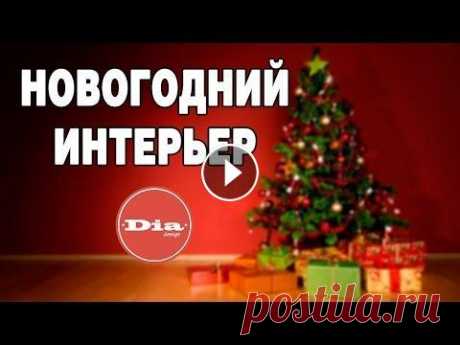 Новогодний интерьер. Как создать новогодний интерьер? Новогодний интерьер. Как создать новогодний интерьер? Подписывайтесь на канал: Больше интересной информации на: 00:01 Новогодний интерьер. Как созд...