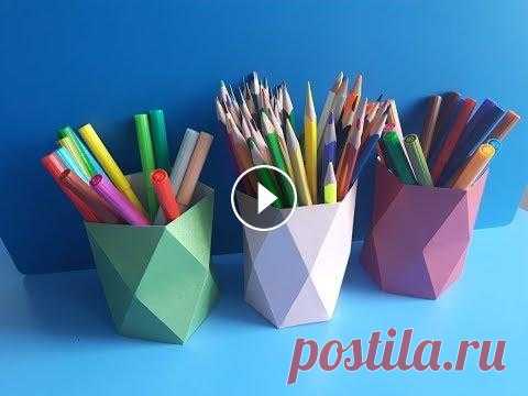 DIY ПОДСТАВКА ДЛЯ КАНЦЕЛЯРИИ КАРАНДАШЕЙ И РУЧЕК СВОИМИ РУКАМИ. В этом видео используется продукция компании Erich Krause: Приятного просмотра. ПОДПИШИСЬ на наш канал - Вступай в группы: ВКОНТАКТЕ - Facebook - Одно...