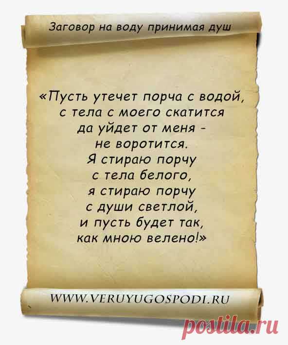 ЗАГОВОР НА ВОДУ ОТ БОЛЕЗНЕЙ...