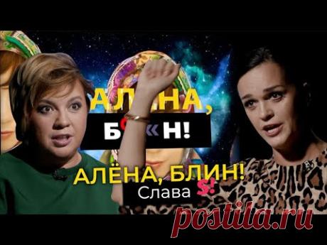 Слава — неравный брак, роман со стриптизером, алкоголь, экстрасенсорные способности