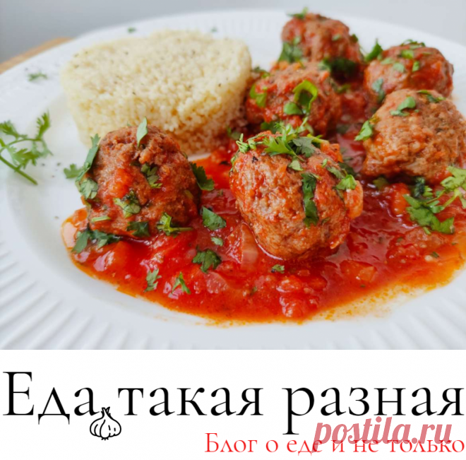 Мясные шарики по-мароккански; Рецепты вторых блюд