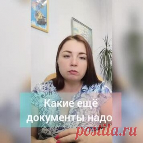 Дополнительный пакет документов - пошаговая инструкция Сам себе риэлтор — Смотреть в Эфире 💲💲💲Хотите отблагодарить ? можете перевести донат по номеру телефона 89872700206 (Сбербанк, ВТБ, Альфабанк, Тинькофф банк)🙌🙌🙌

Видео для Покупателя кв…