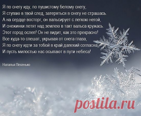 Я по снегу иду...