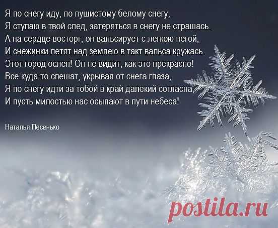 Я по снегу иду...