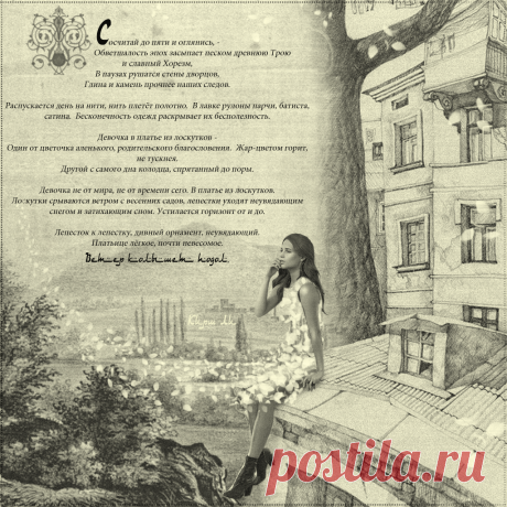 Плейкаст «платье из лоскутков»