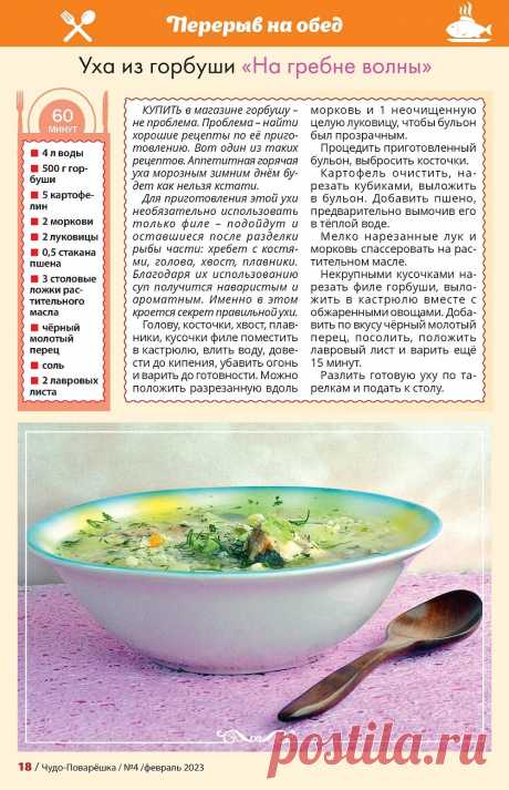 Уха из горбуши &quot;На гребне волны&quot;