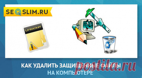 Unlocker — лучшая программа удаления файлов