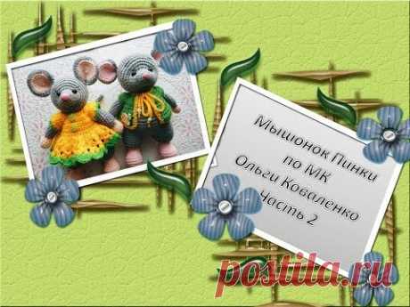 Мышонок Пинки  ч 2