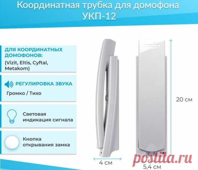 Координатная трубка для домофона: важный элемент вашей безопасности