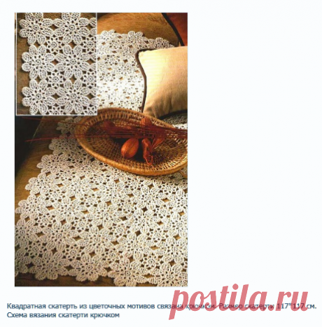 Вязанная скатерть