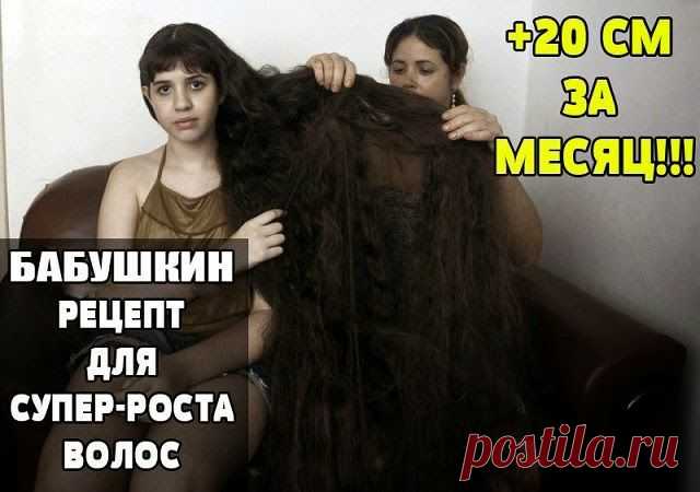 БАБУШКИН РЕЦЕПТ ДЛЯ СУПЕР-РОСТА . +20 СМ ЗА МЕСЯЦ!!!