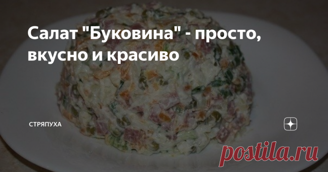 Салат 