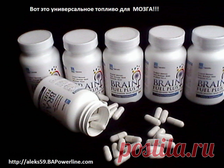 Этот продукт ПРОСТО СУПЕР!!! https://aleks59.BAPowerline.com/