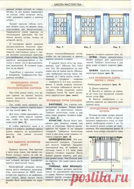 Шьём шторы правильно