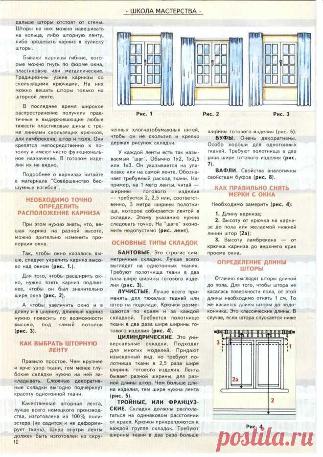 Шьём шторы правильно